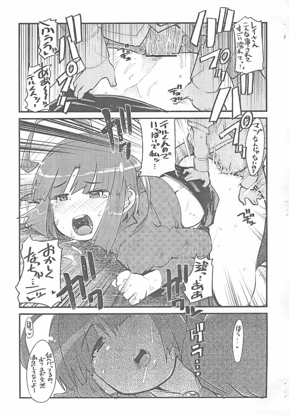 ガビョ布と内々欅の好きなものを描きたい所だけΩ - page11