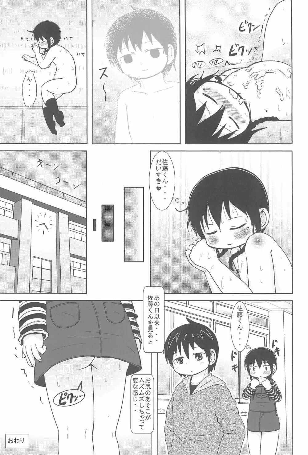 しょうがないよね! - page15