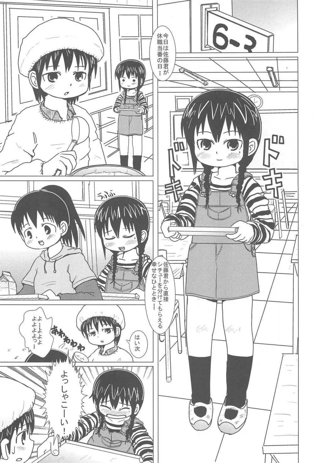 しょうがないよね! - page17