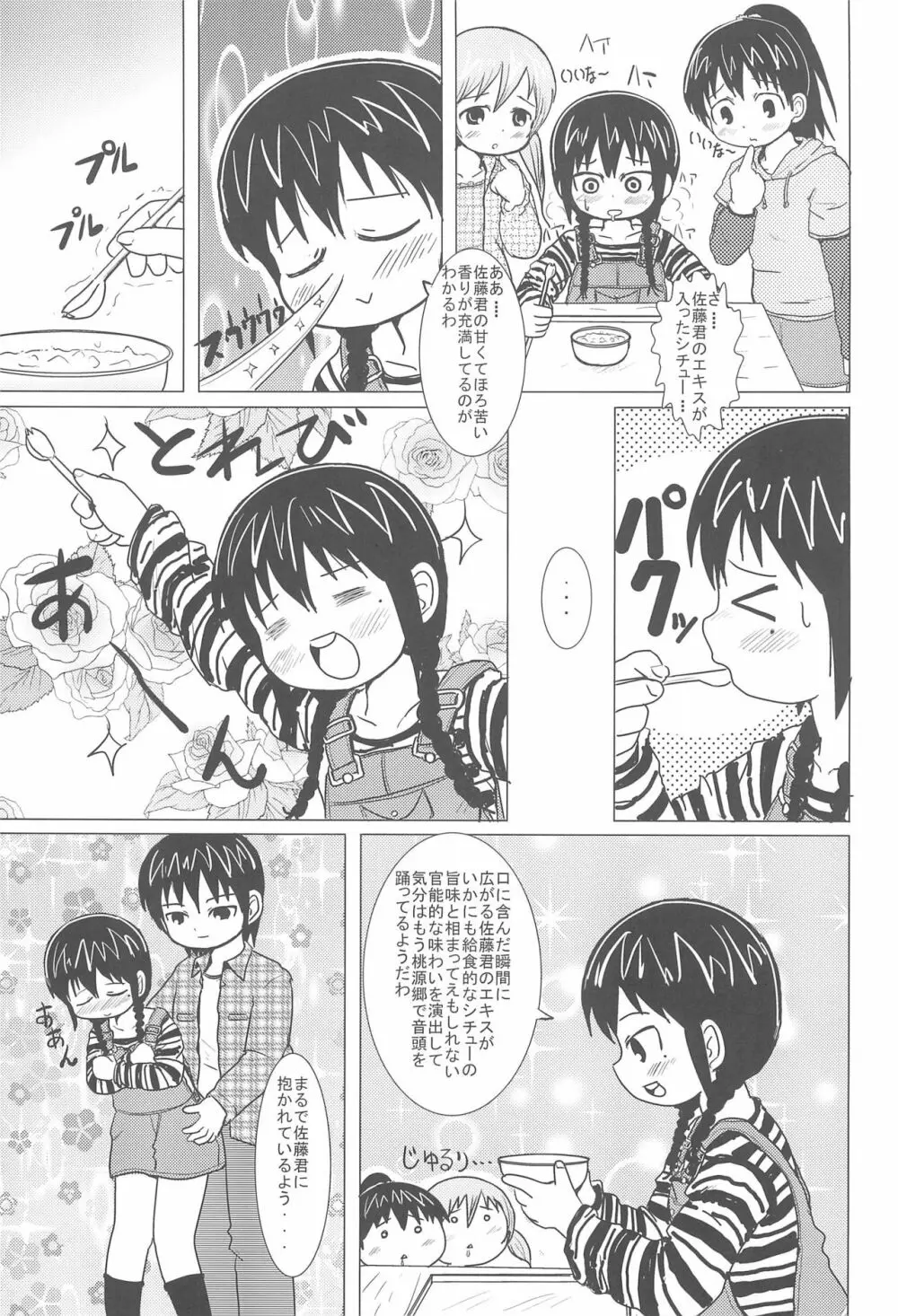 しょうがないよね! - page19