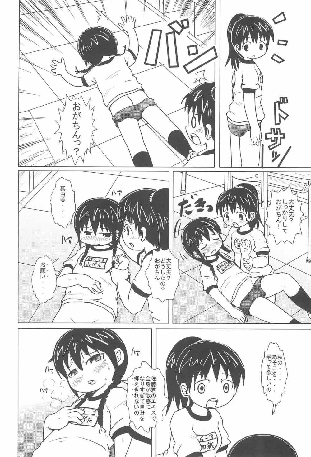 しょうがないよね! - page22
