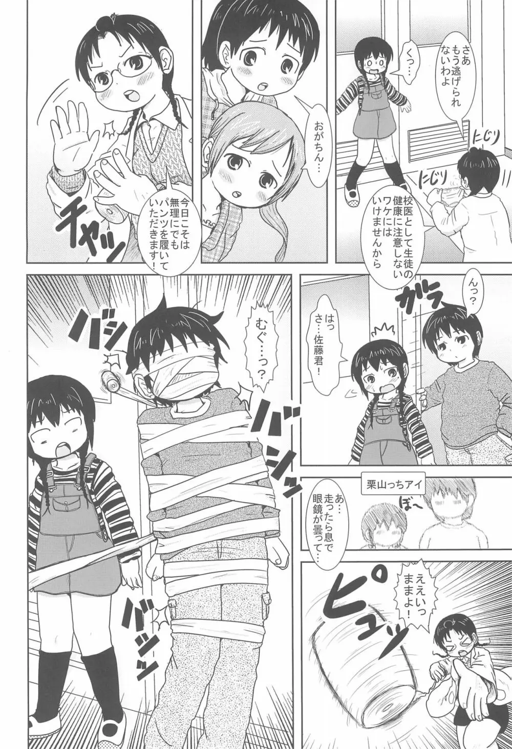 しょうがないよね! - page30