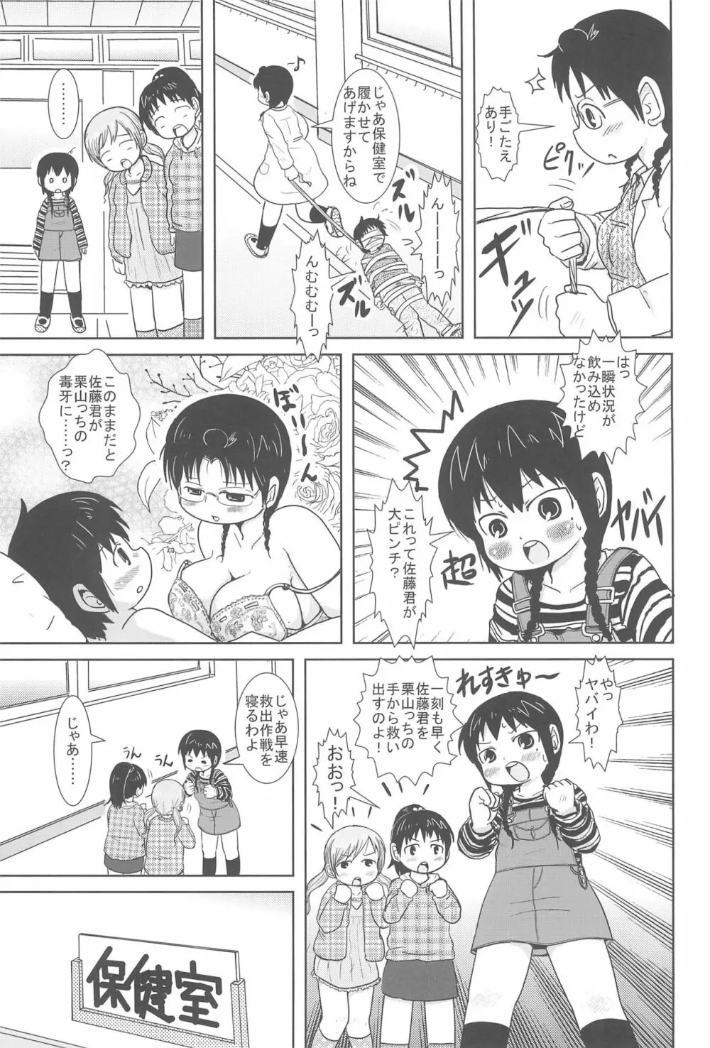 しょうがないよね! - page31