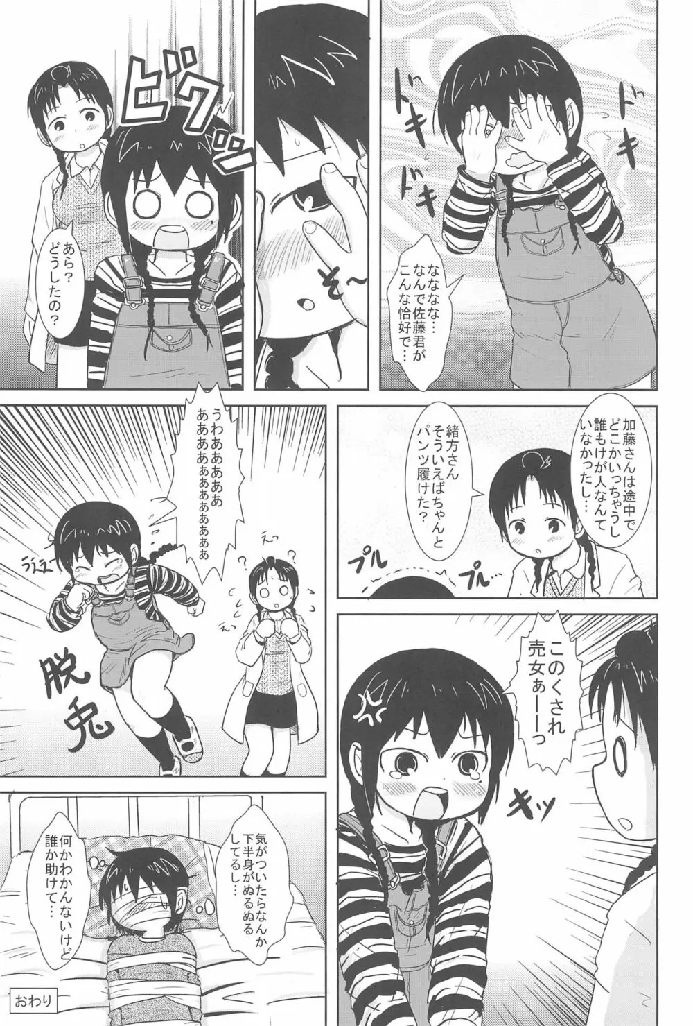 しょうがないよね! - page41