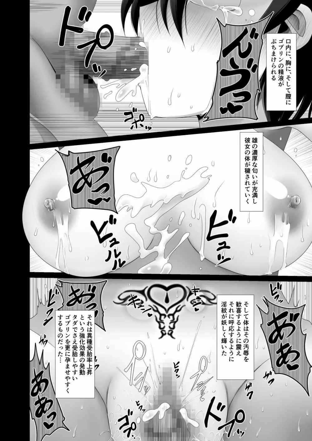 冒険者ギルド認定危険度特Sランクモンスター報告書 淫紋ゴブリン - page14