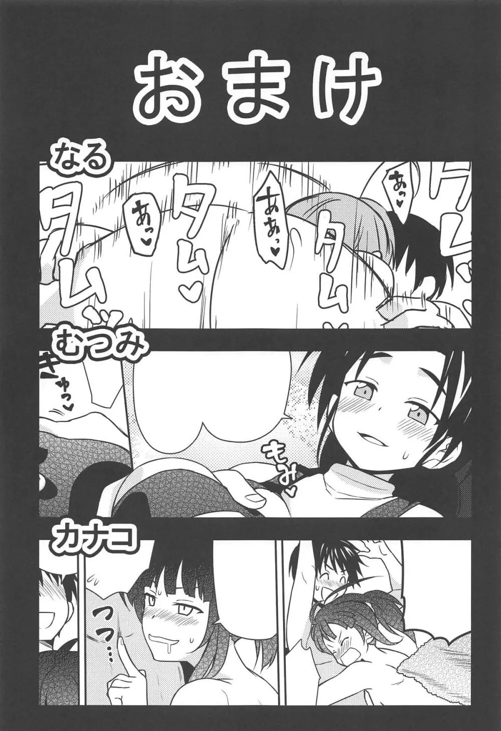 エロいの - page22