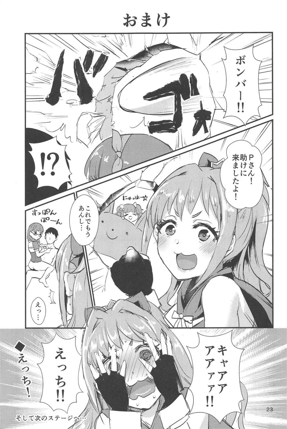 まゆのものはまゆのもの - page22