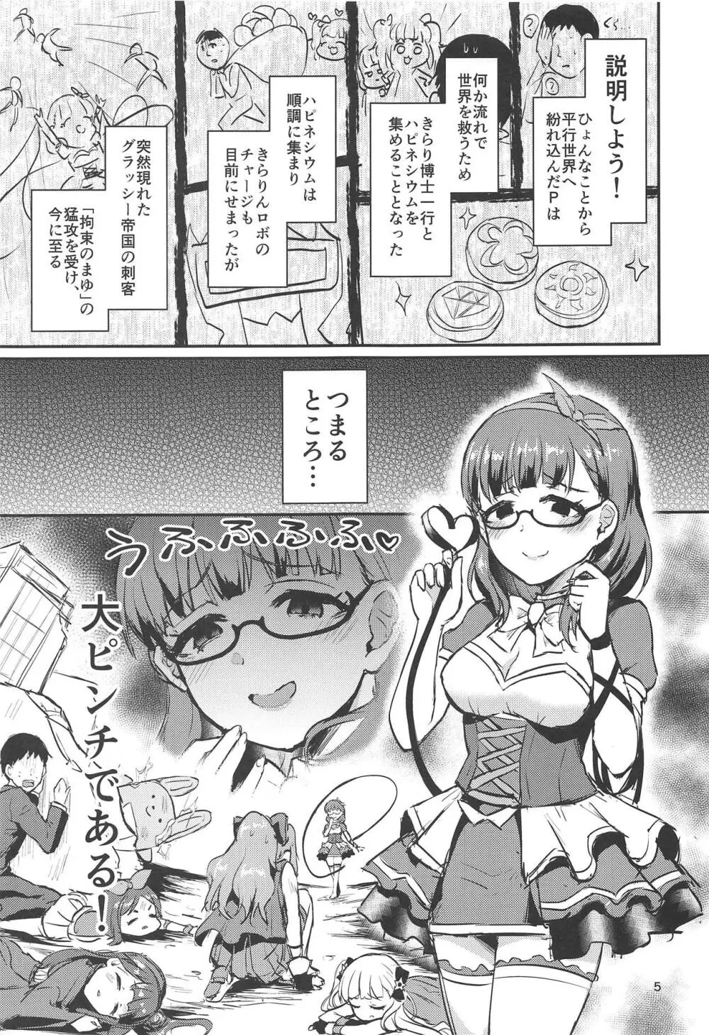 まゆのものはまゆのもの - page4