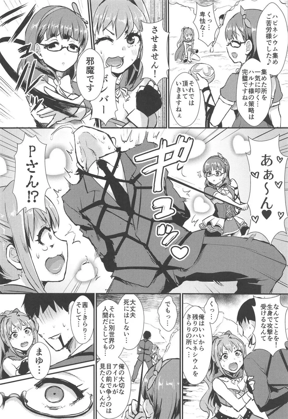 まゆのものはまゆのもの - page5
