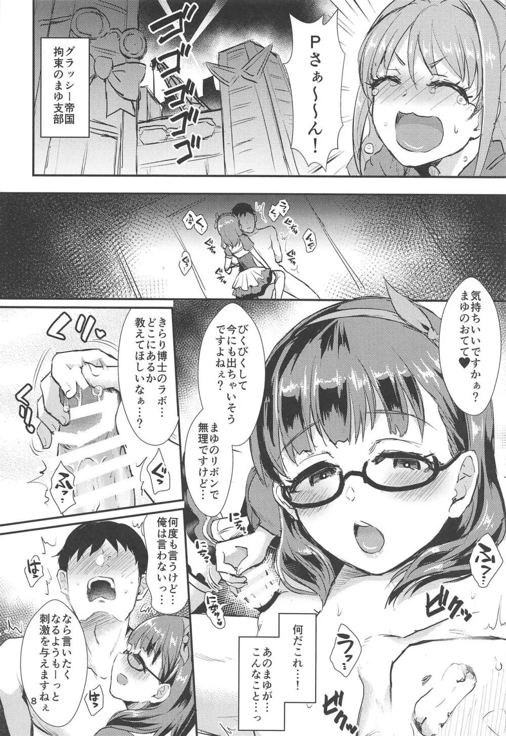 まゆのものはまゆのもの - page7