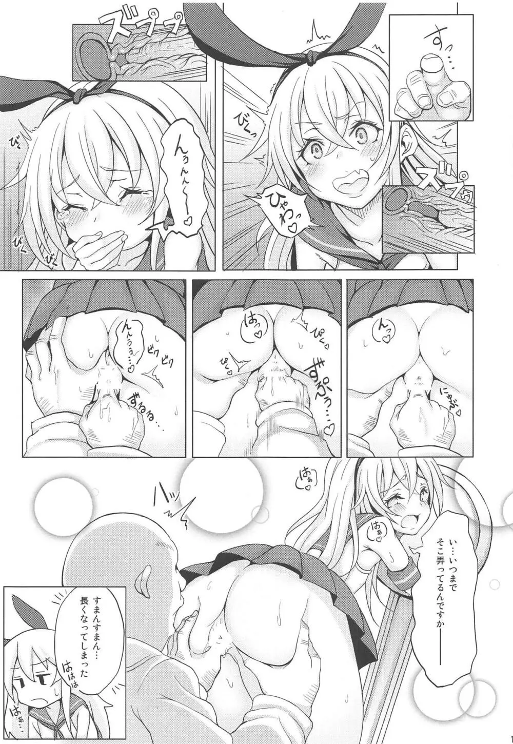 艦娘が実戦配備されるまで2 - page15