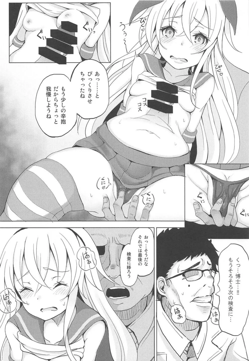 艦娘が実戦配備されるまで2 - page20