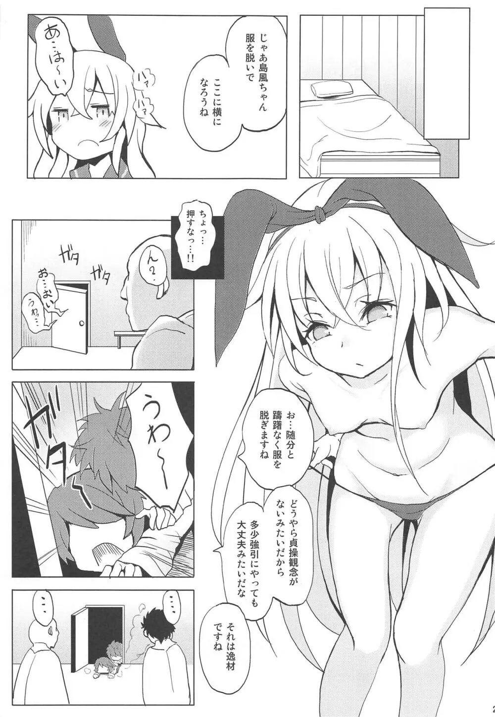 艦娘が実戦配備されるまで2 - page21