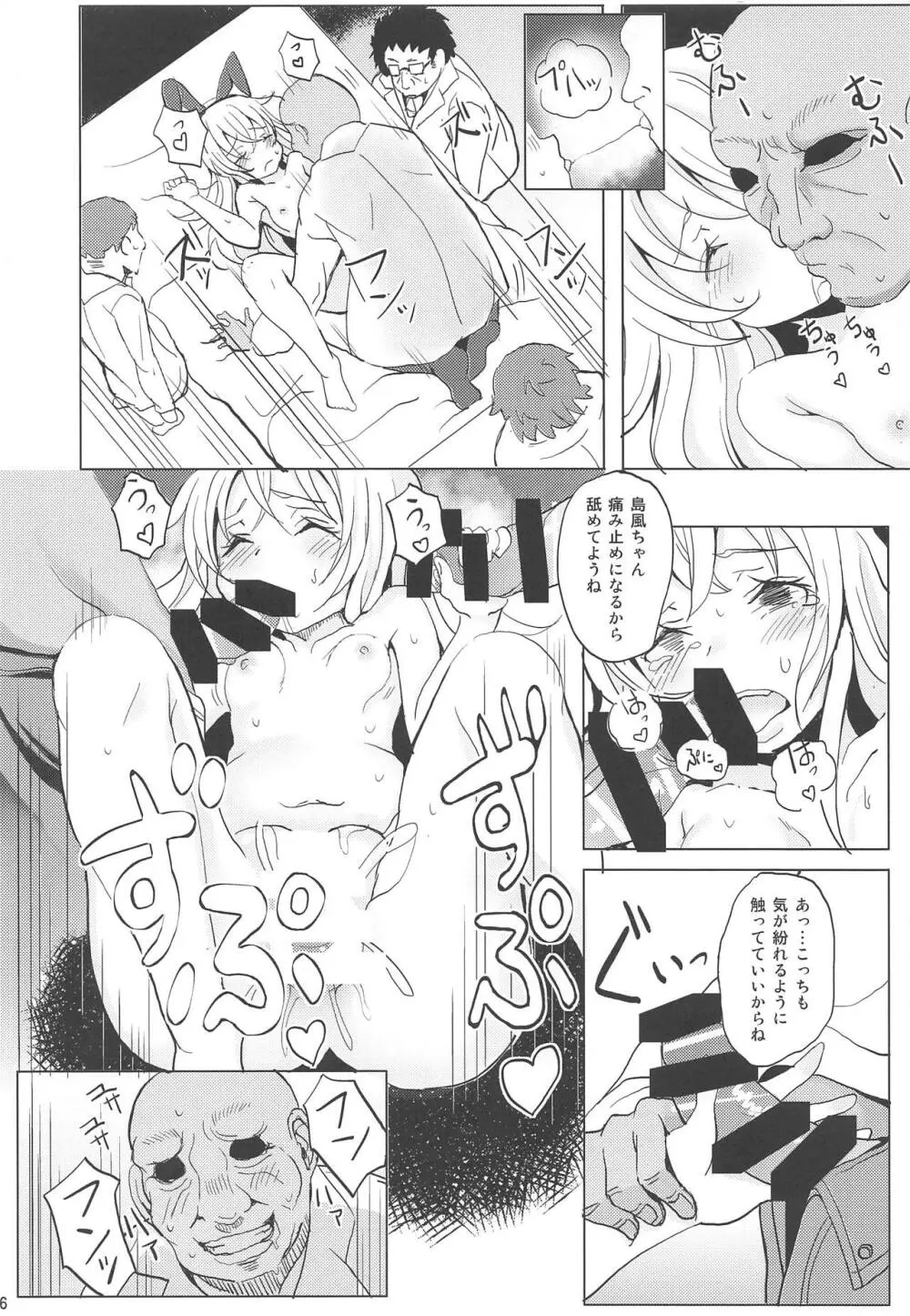 艦娘が実戦配備されるまで2 - page26