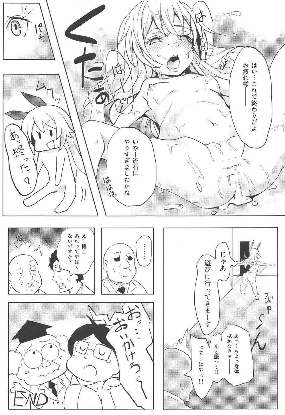 艦娘が実戦配備されるまで2 - page29