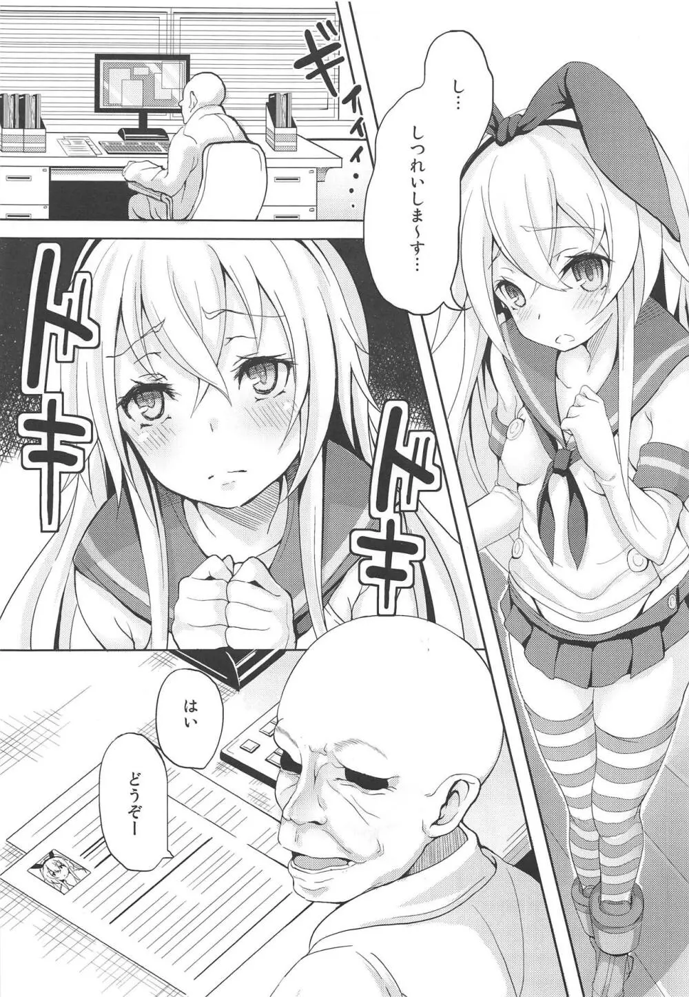 艦娘が実戦配備されるまで2 - page3