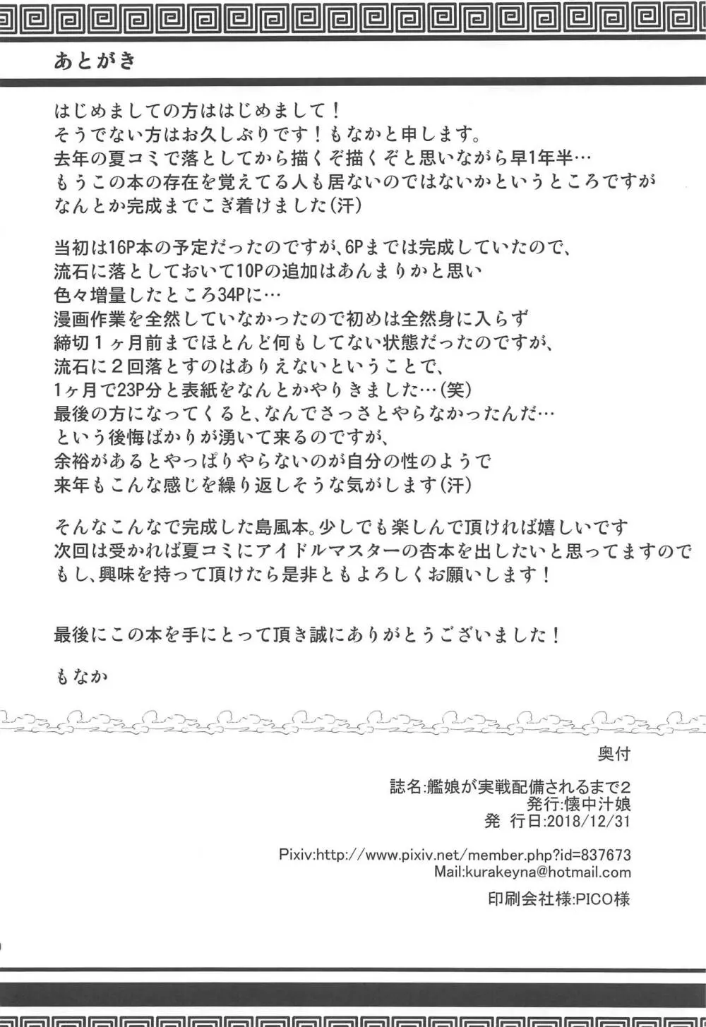 艦娘が実戦配備されるまで2 - page30