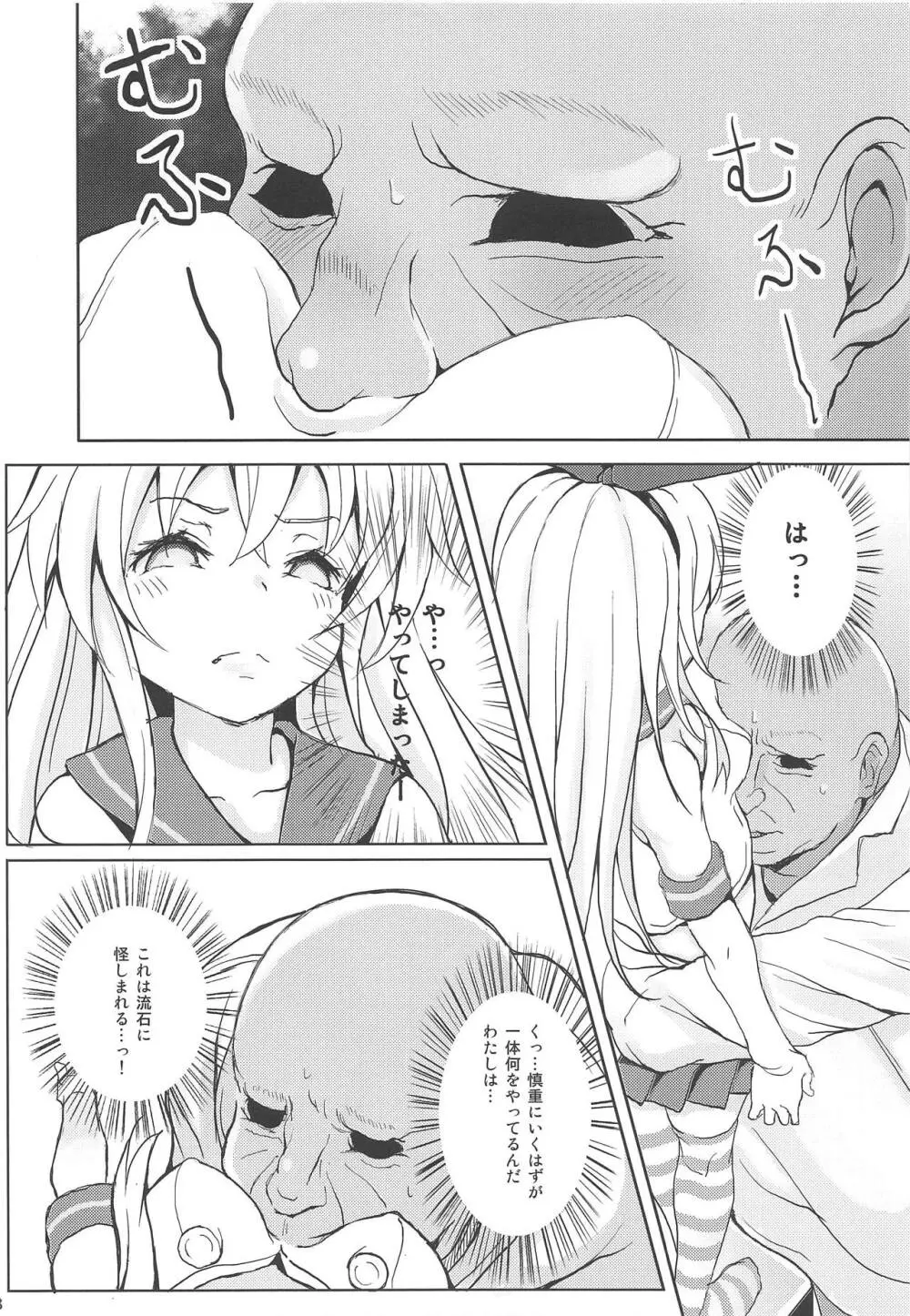 艦娘が実戦配備されるまで2 - page8