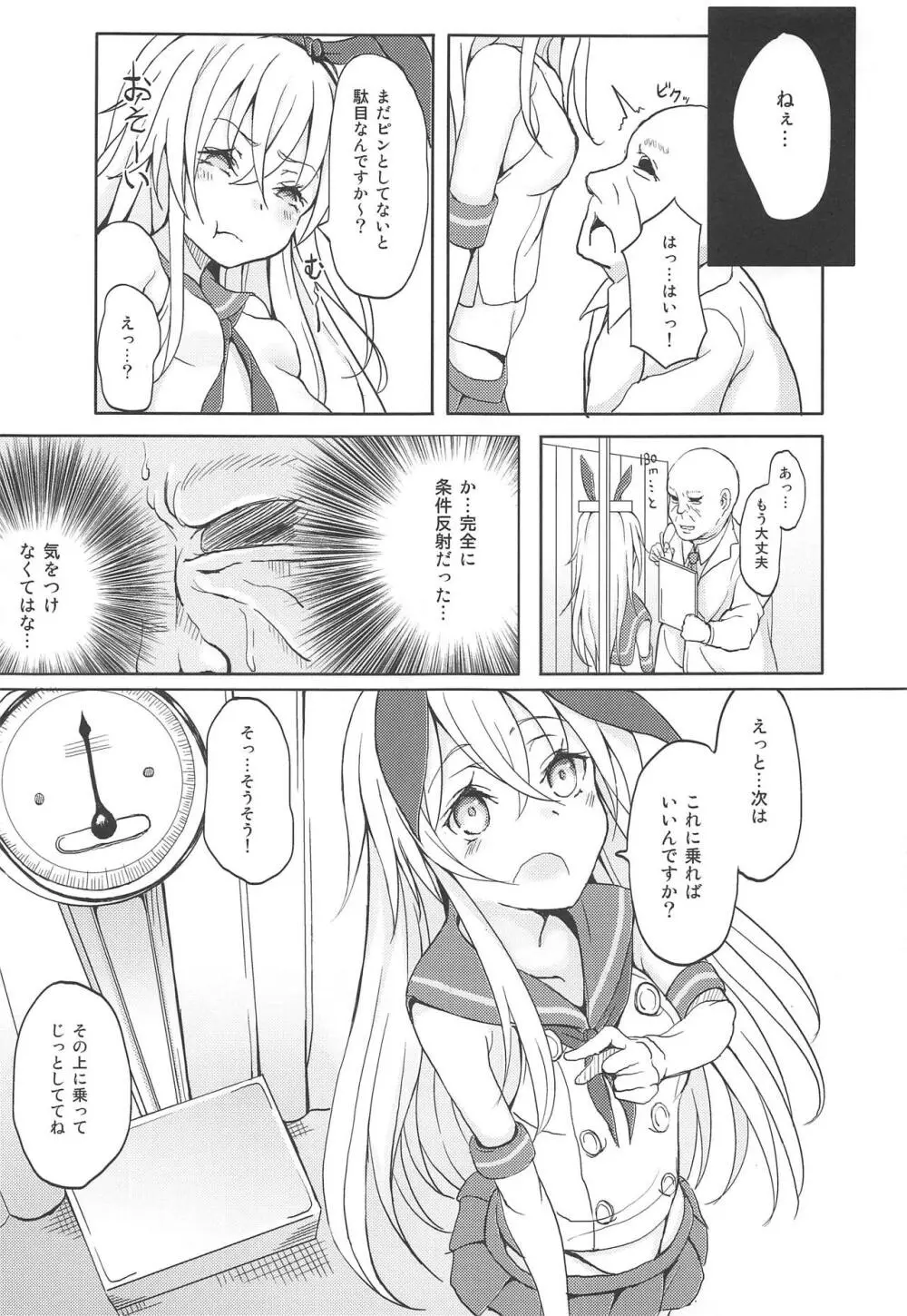 艦娘が実戦配備されるまで2 - page9