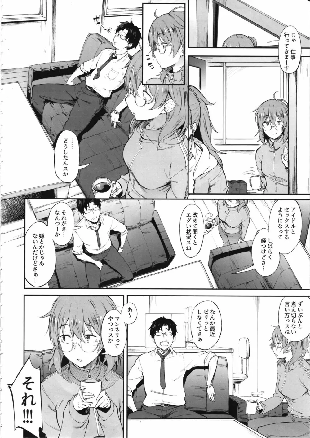 その設定でお願いします - page3