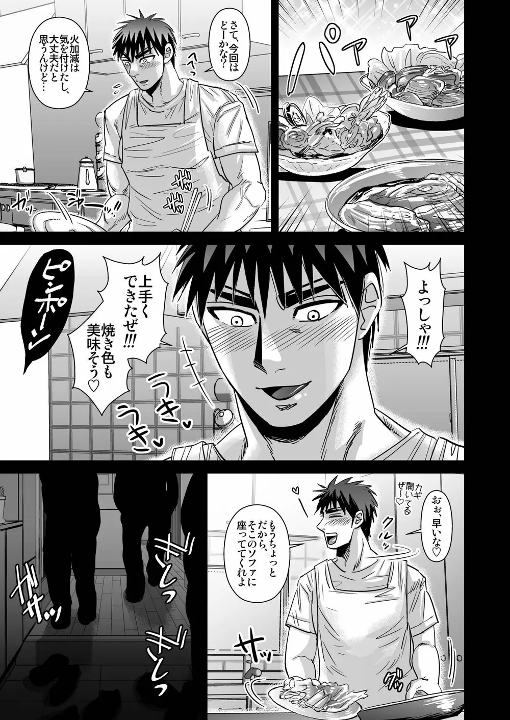 火神大我はみんなの物 - page2