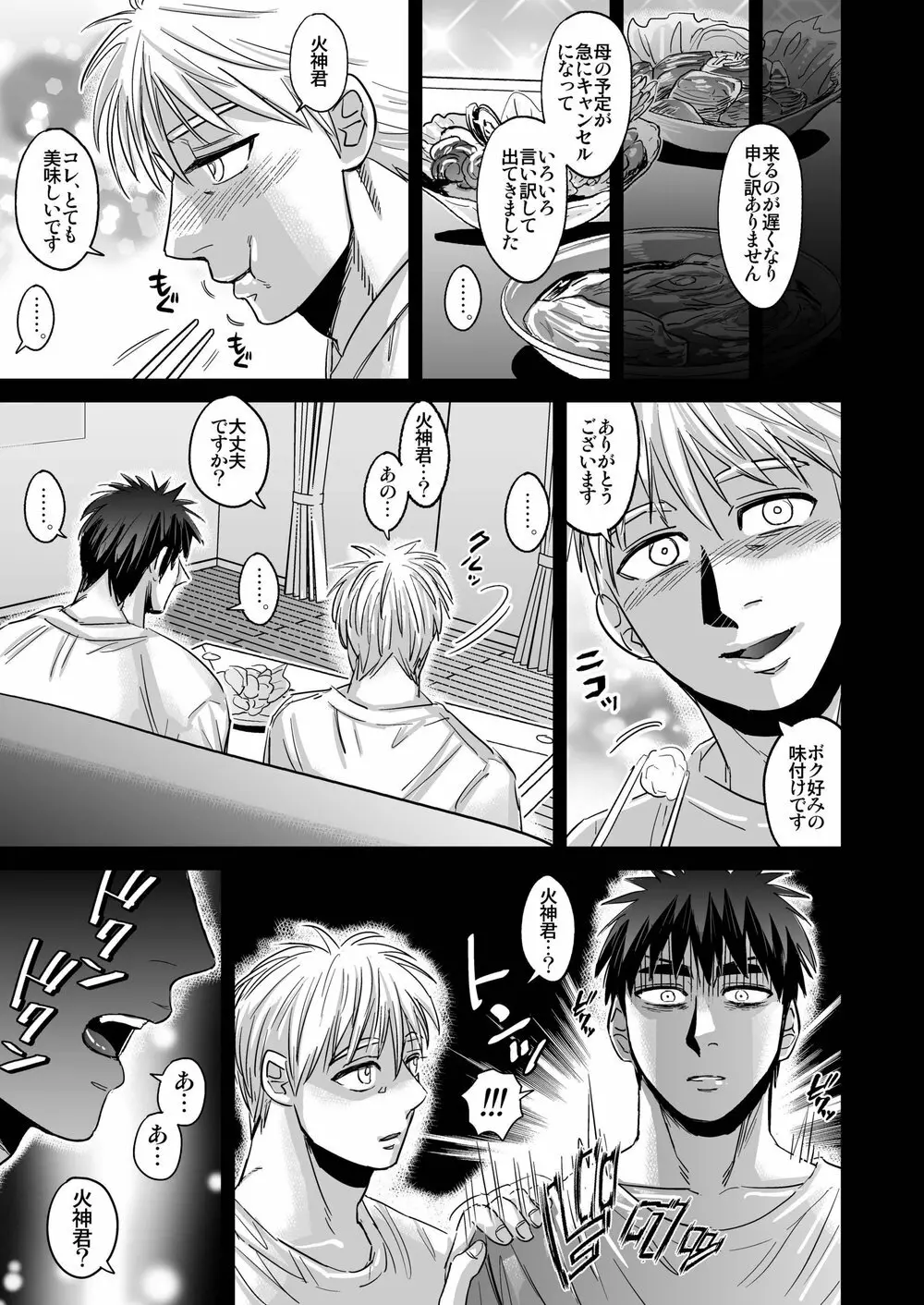 火神大我はみんなの物 - page20