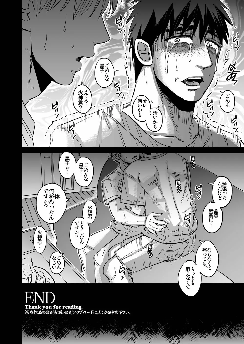 火神大我はみんなの物 - page21