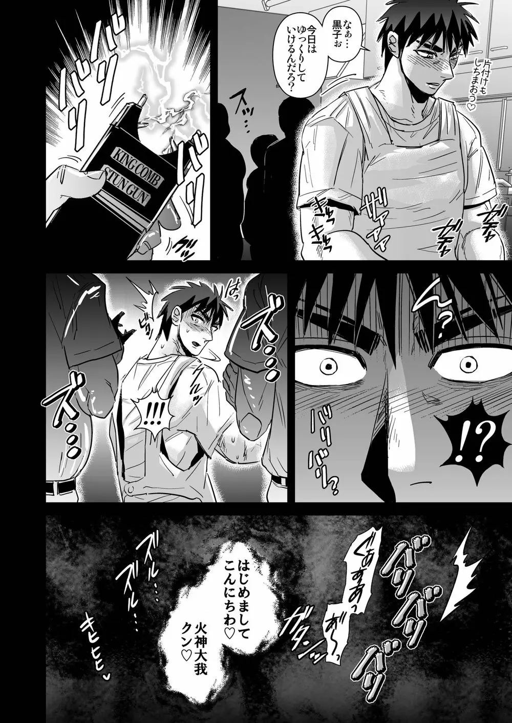 火神大我はみんなの物 - page3