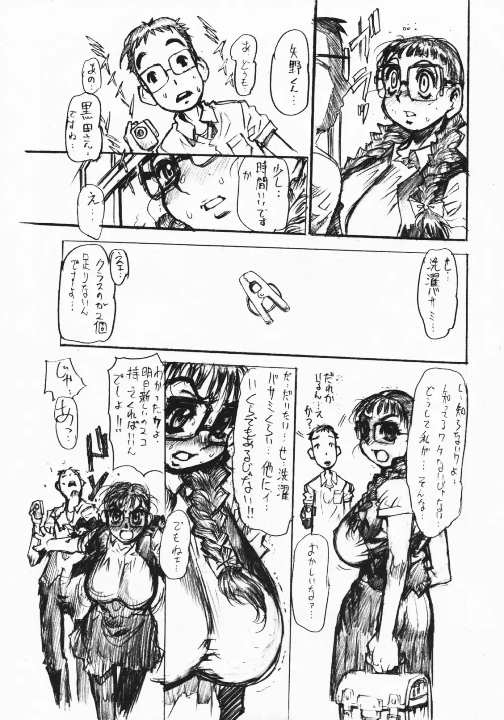 乳嬲 - page16