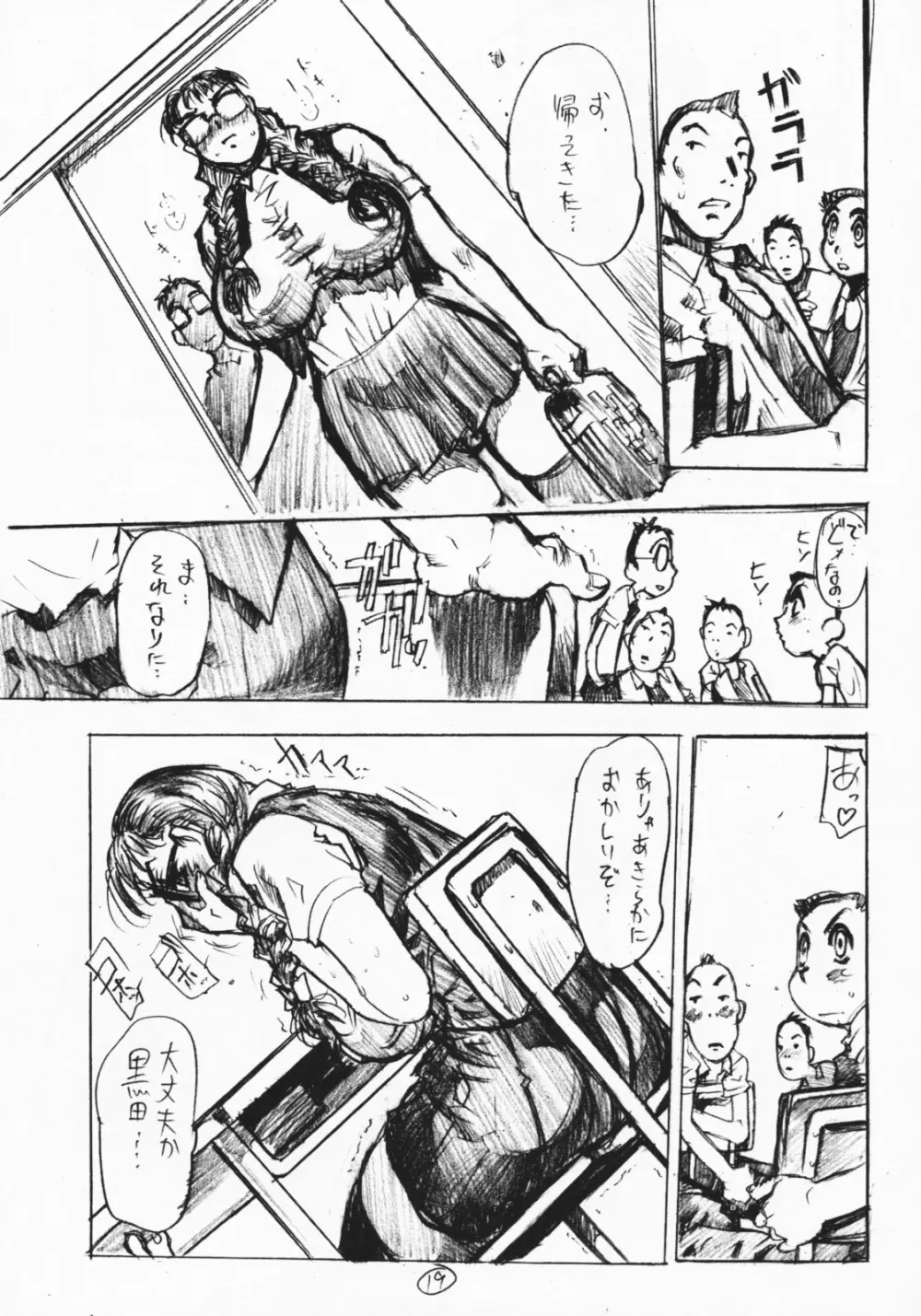 乳嬲 - page18