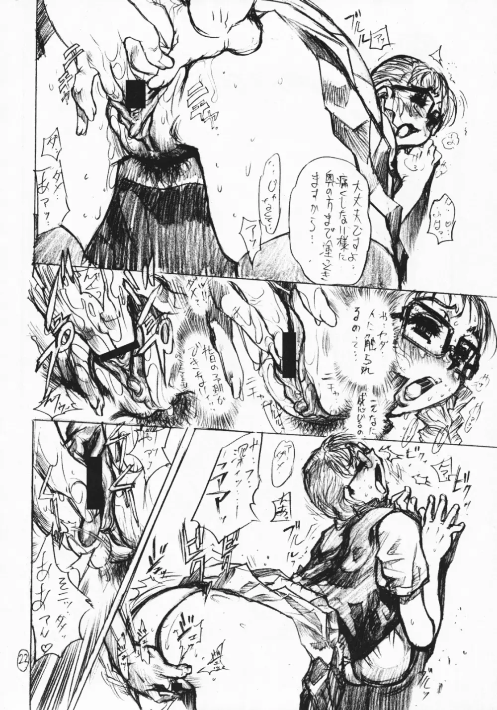 乳嬲 - page21