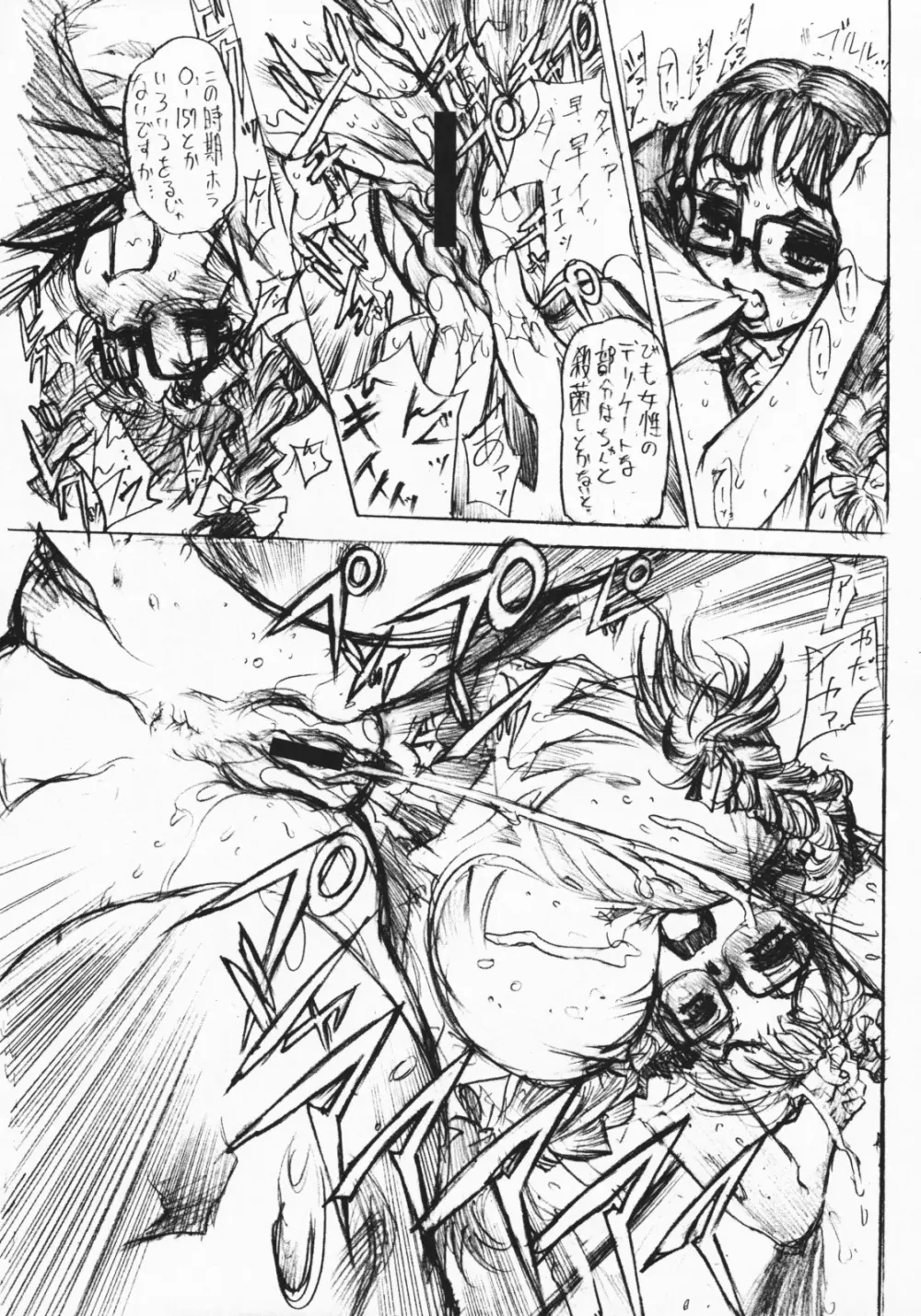乳嬲 - page22