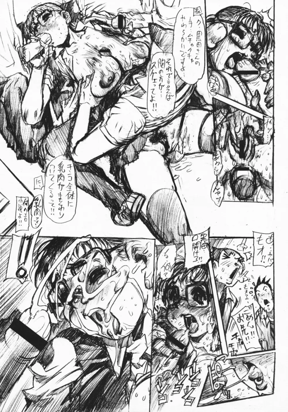 乳嬲 - page32