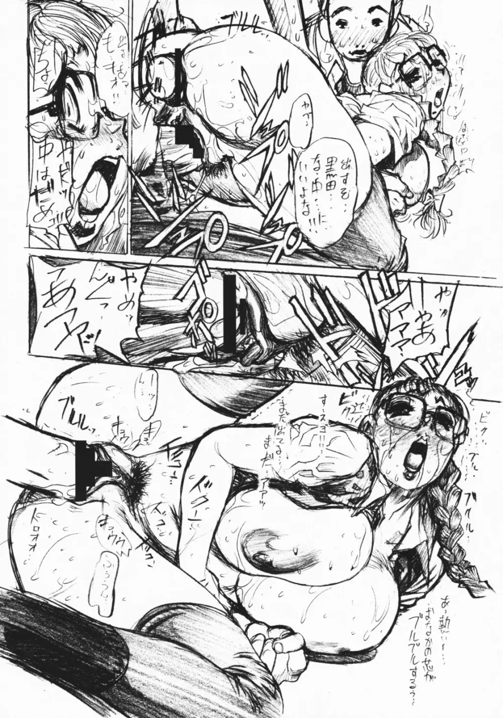 乳嬲 - page35