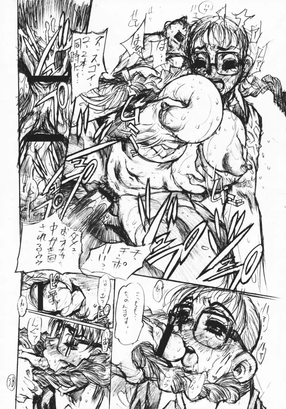 乳嬲 - page37