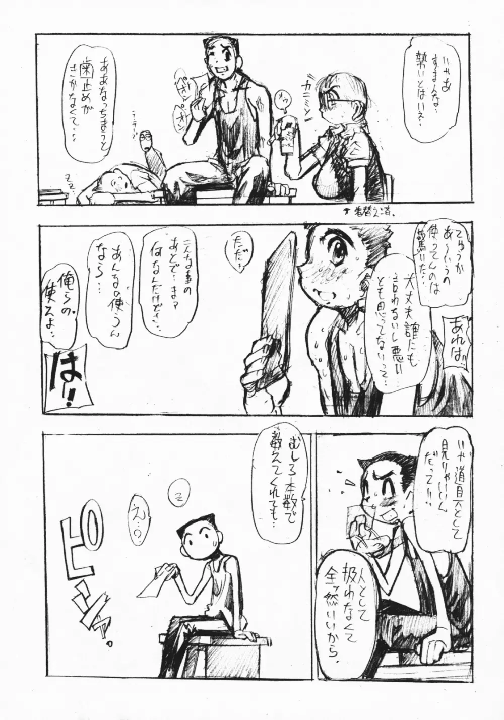 乳嬲 - page44