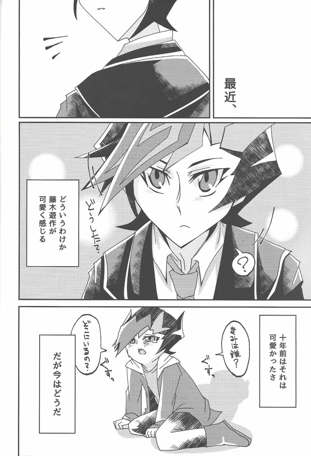 藤木遊作が最近可愛い。 - page4