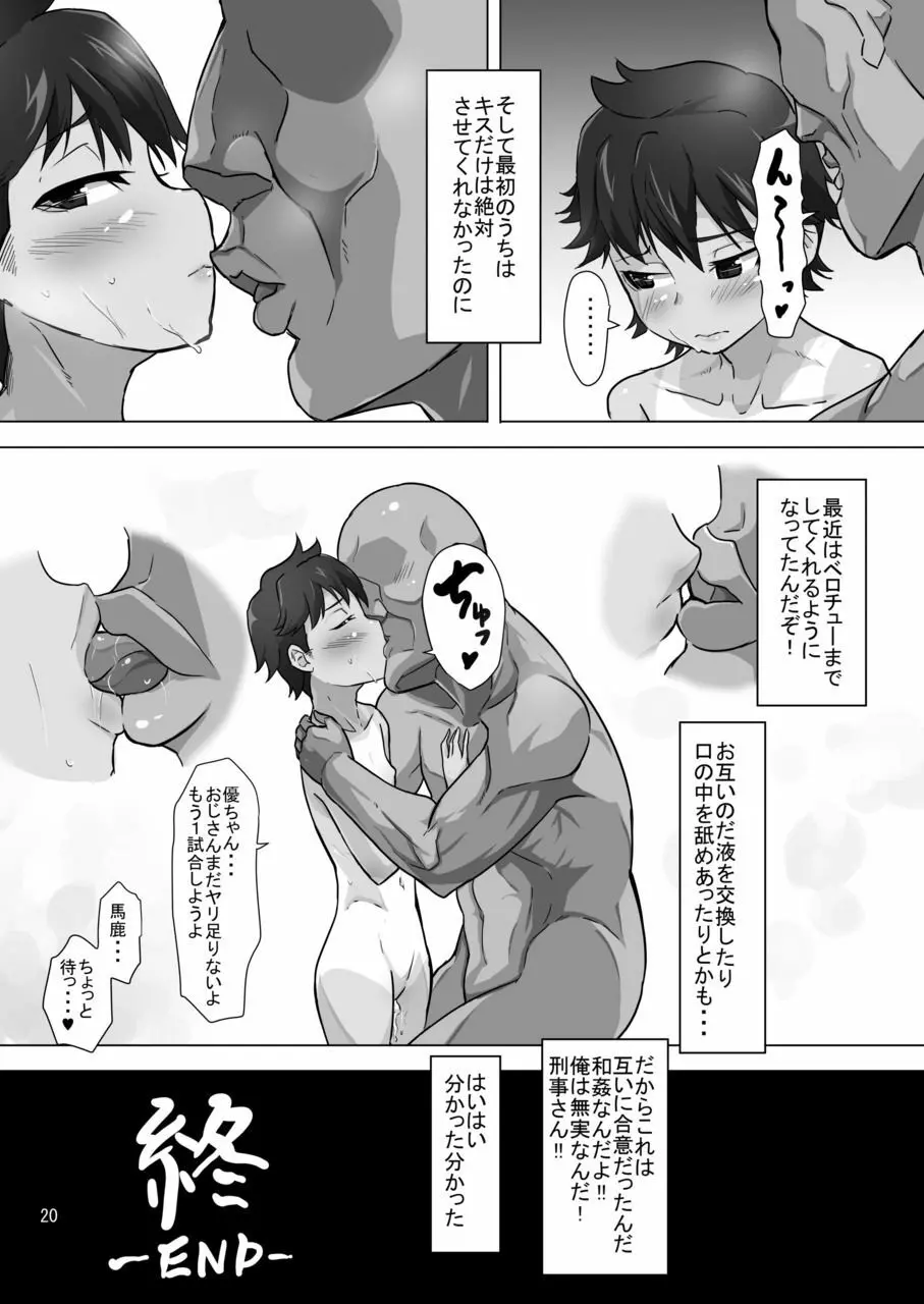 お前…女だったのか…〜やんちゃ少女 杉園優編〜 - page19