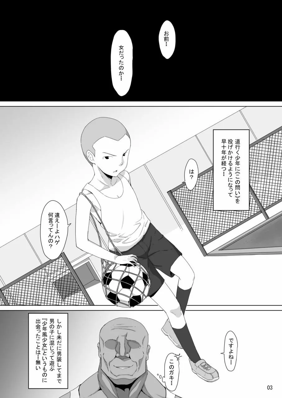 お前…女だったのか…〜やんちゃ少女 杉園優編〜 - page2