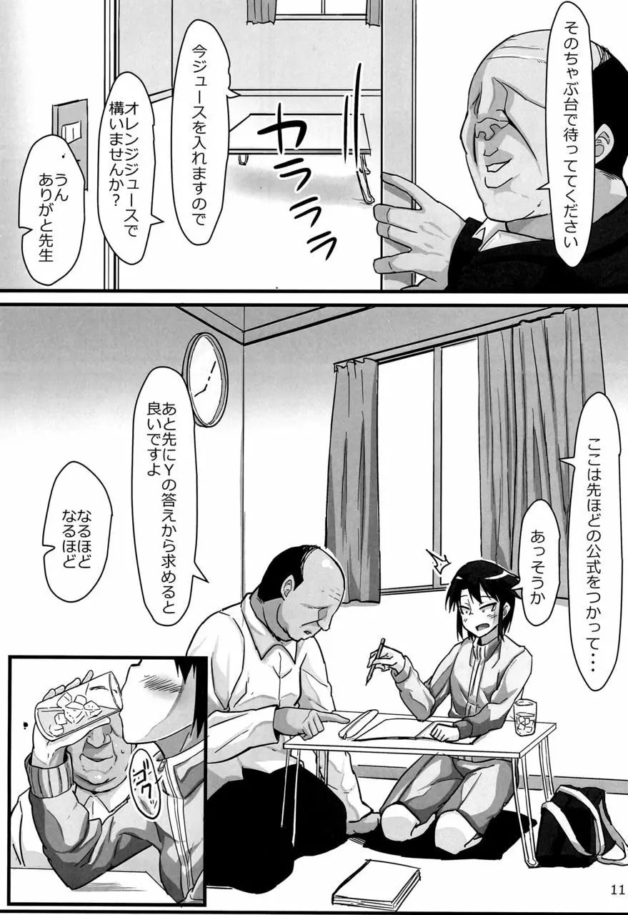 バスケ少女とスケベな補習 - page10