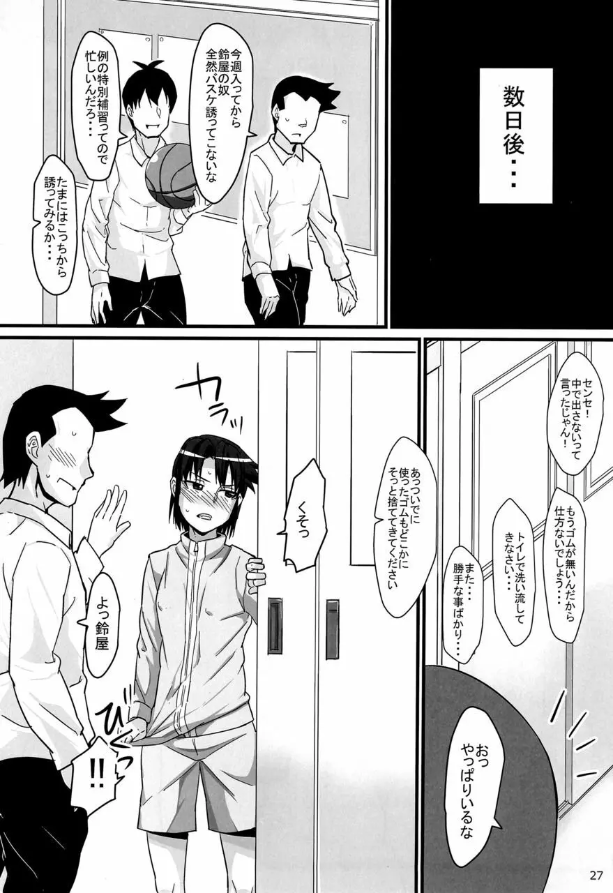 バスケ少女とスケベな補習 - page26