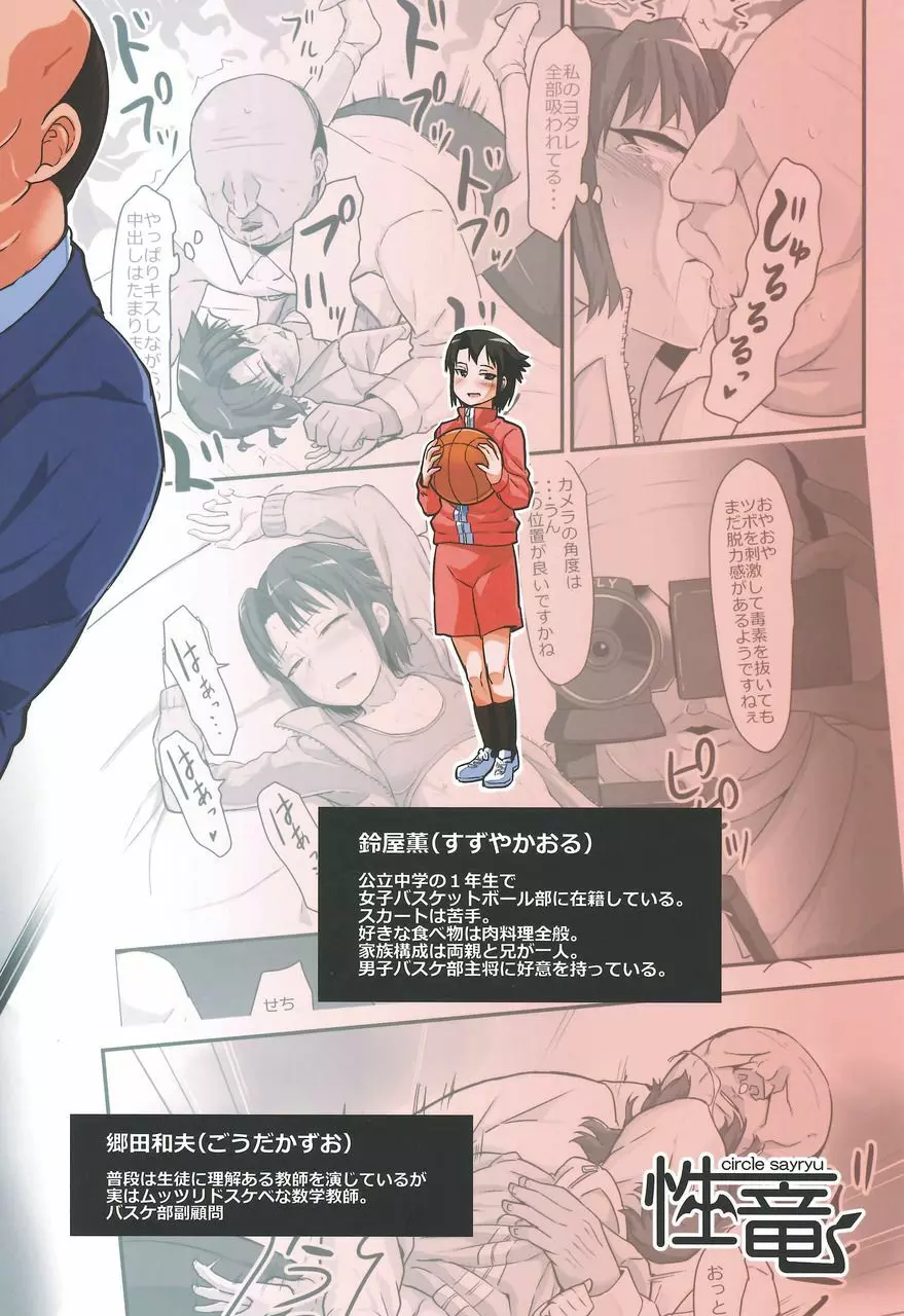バスケ少女とスケベな補習 - page30