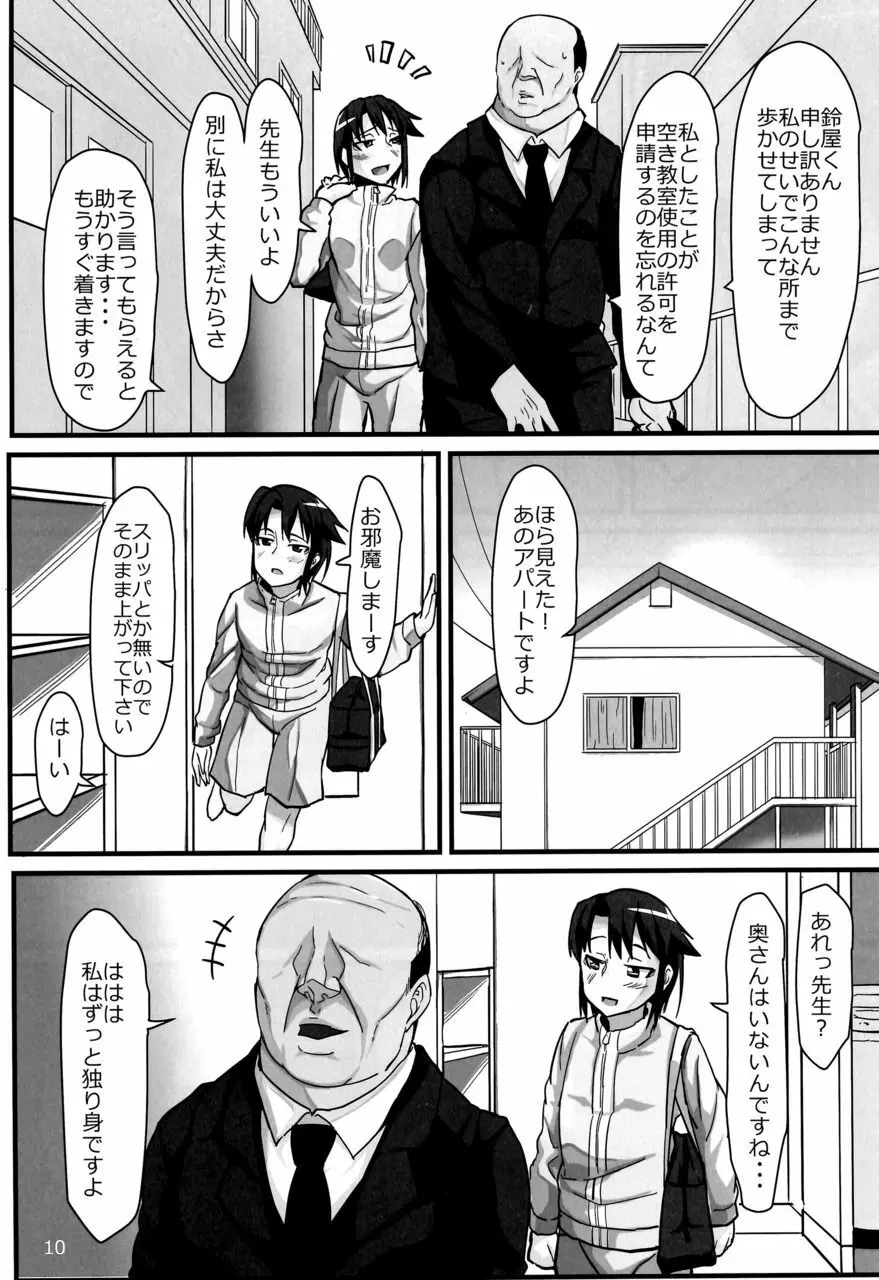 バスケ少女とスケベな補習 - page9