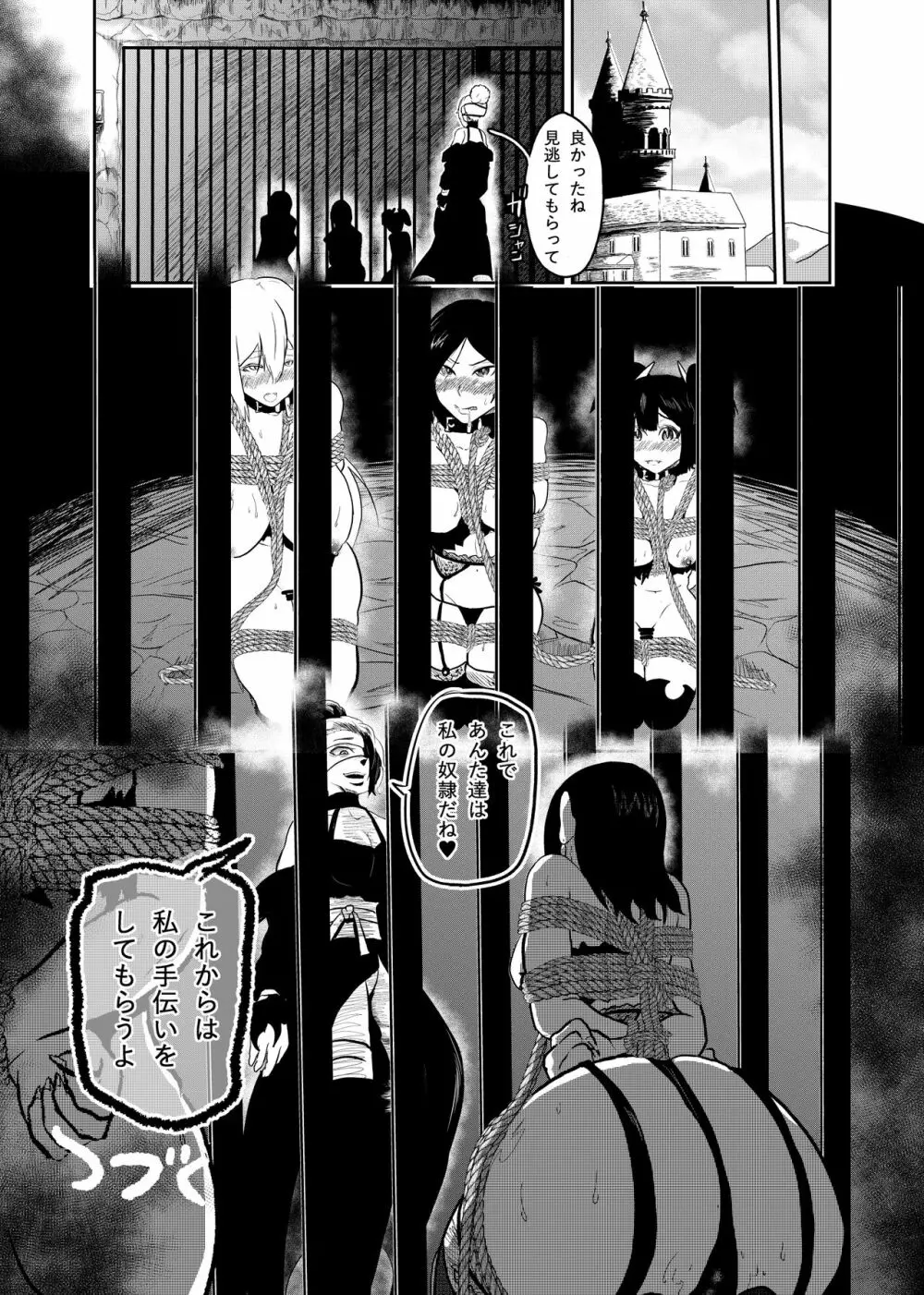 ヴァンパレイド5 ～吸血鬼 三姉妹 捕縛編～ - page22