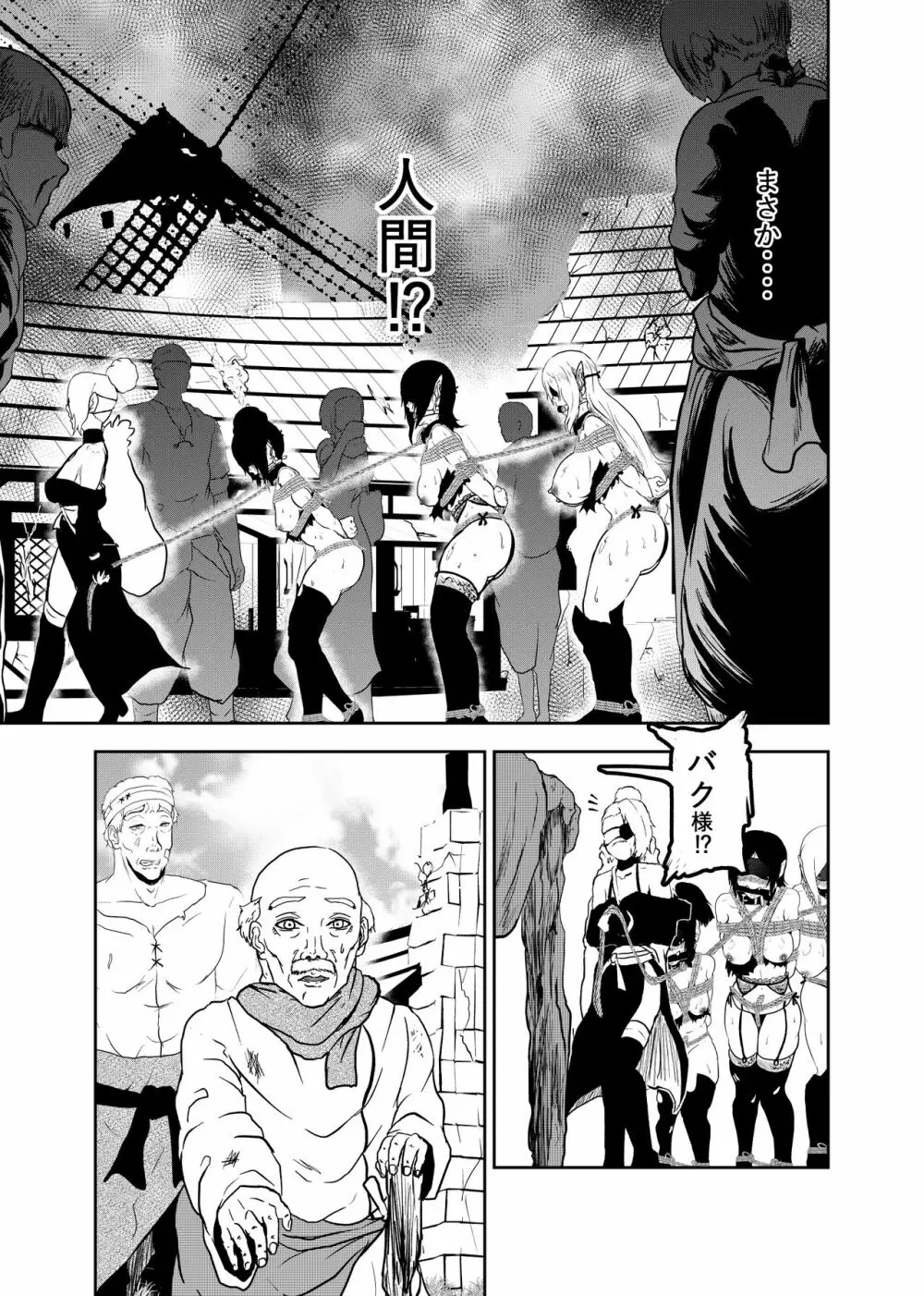 ヴァンパレイド5 ～吸血鬼 三姉妹 捕縛編～ - page5
