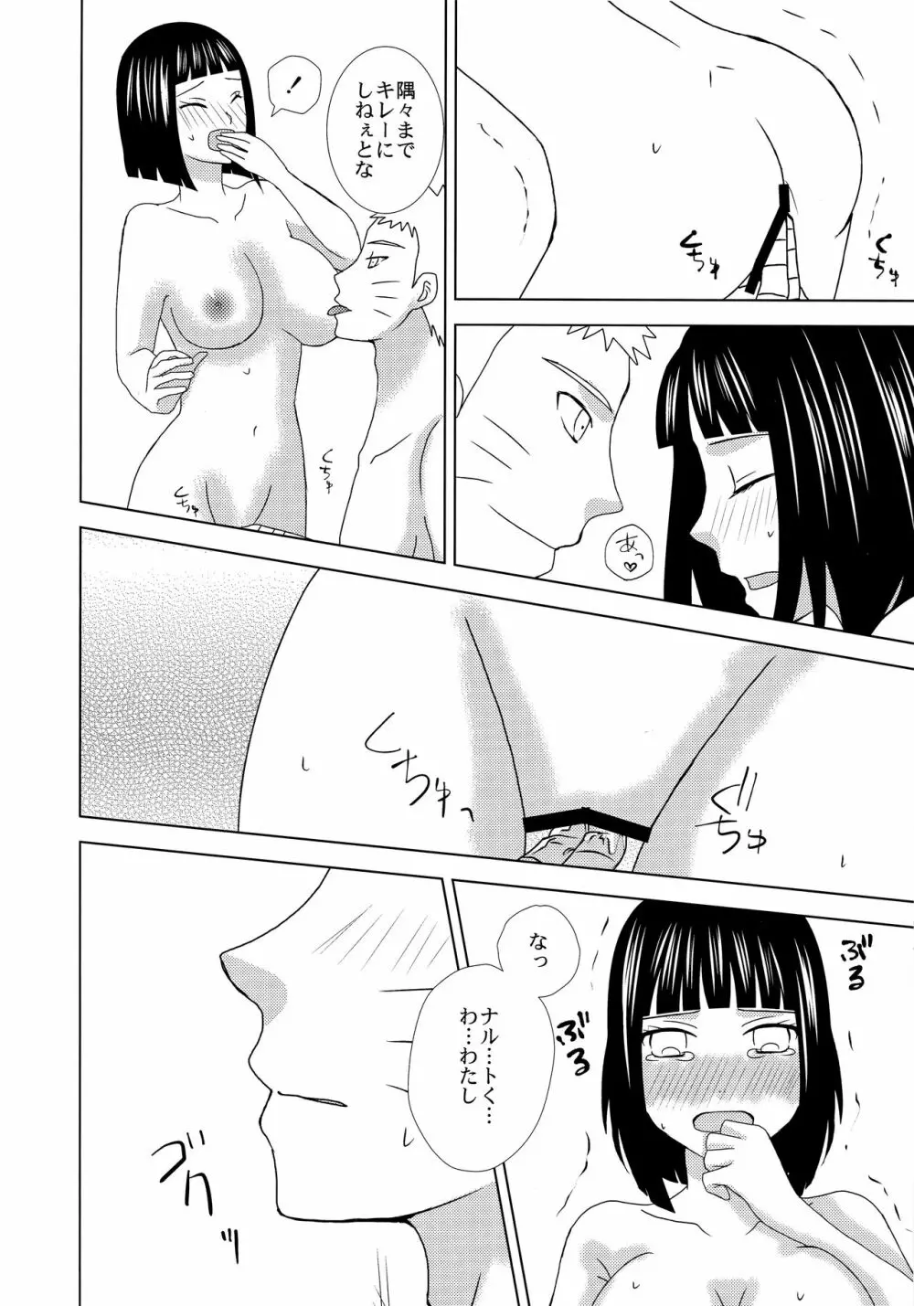 Darling×Honey Sweet emotion - page11