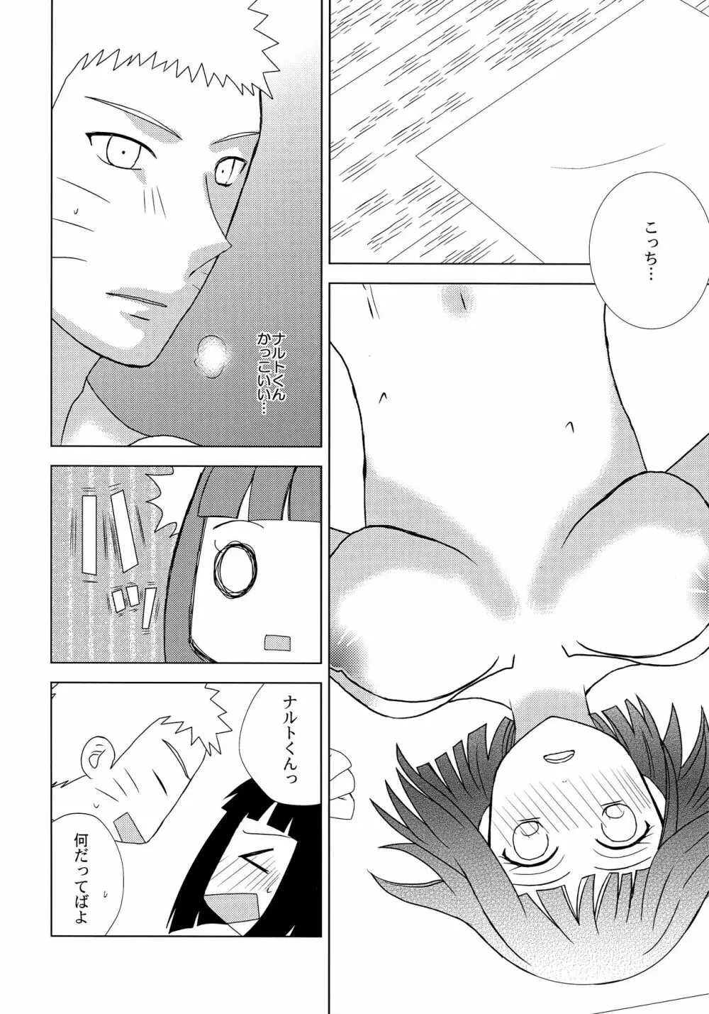 Darling×Honey Sweet emotion - page13