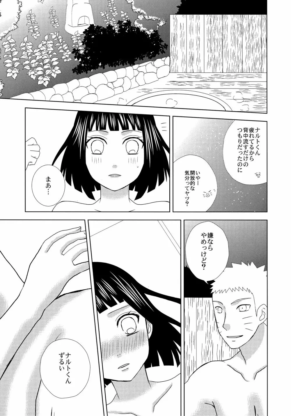 Darling×Honey Sweet emotion - page14