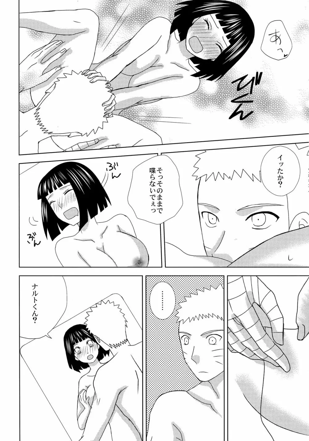 Darling×Honey Sweet emotion - page17