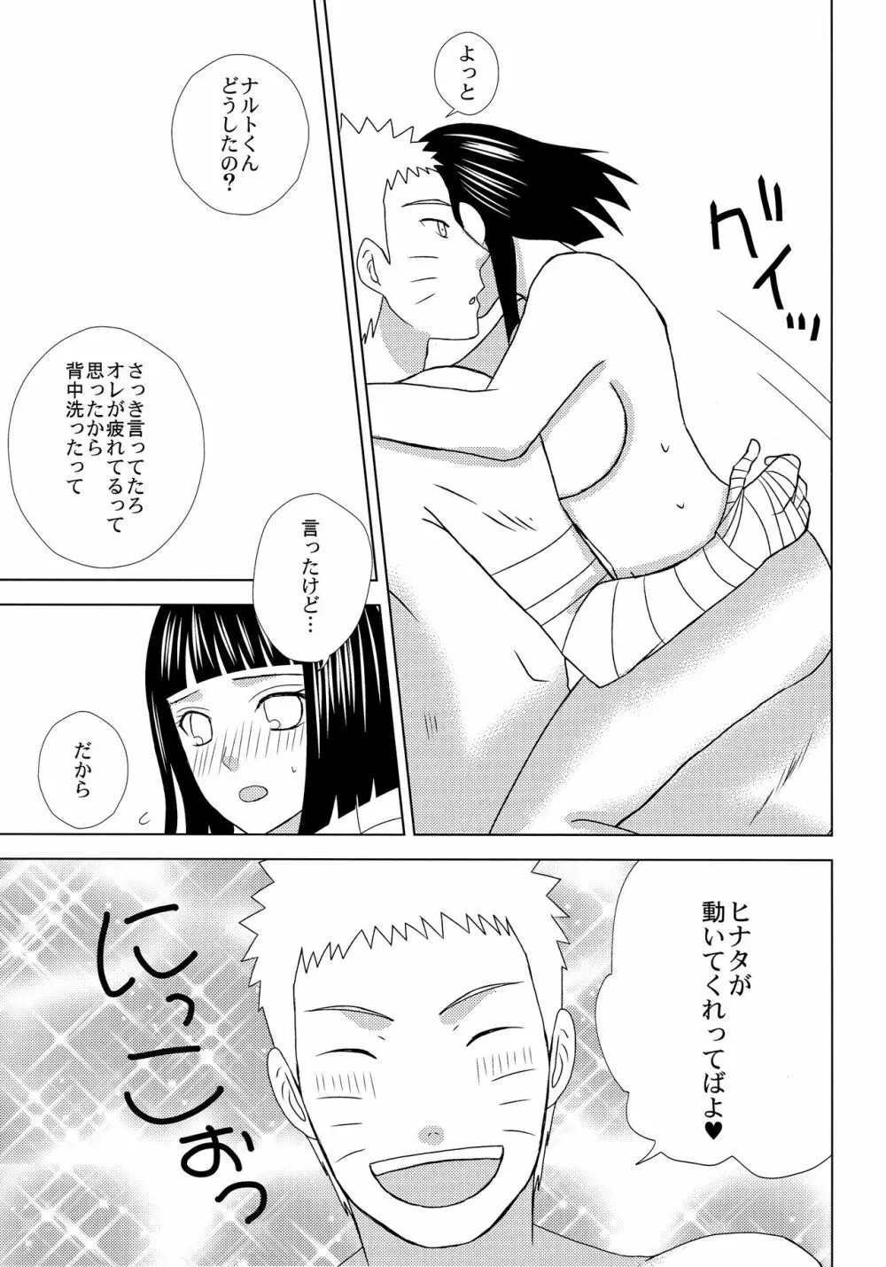 Darling×Honey Sweet emotion - page18